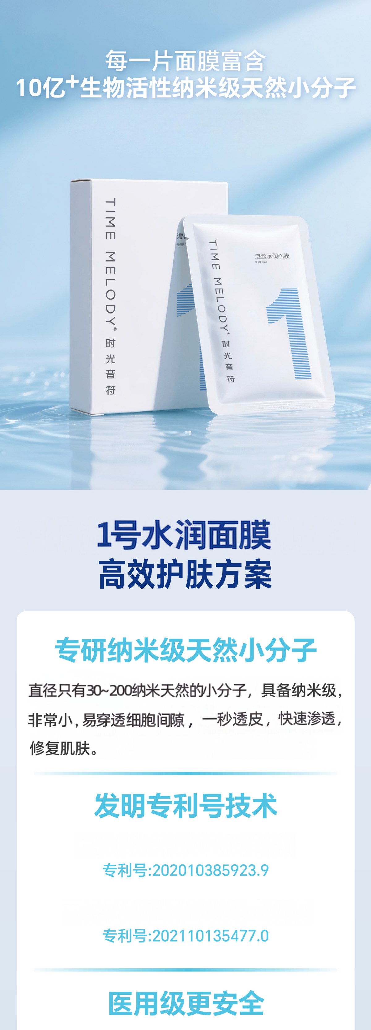 时光音符1号澄盈水润面膜 详情图4