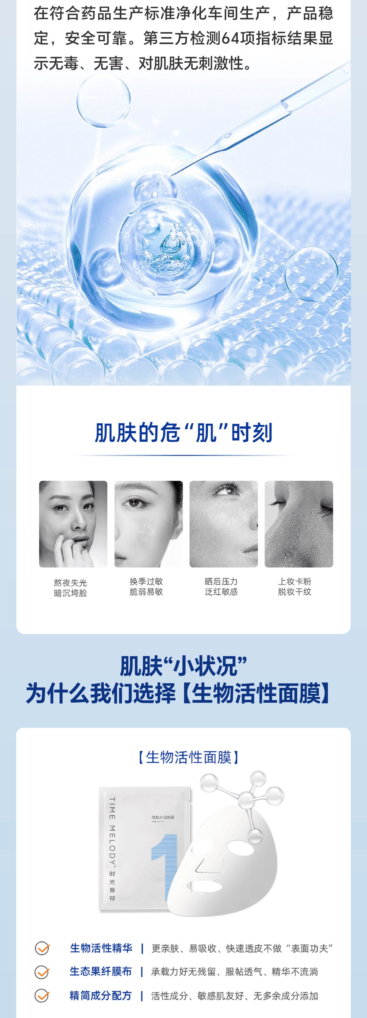 时光音符1号澄盈水润面膜 详情图5