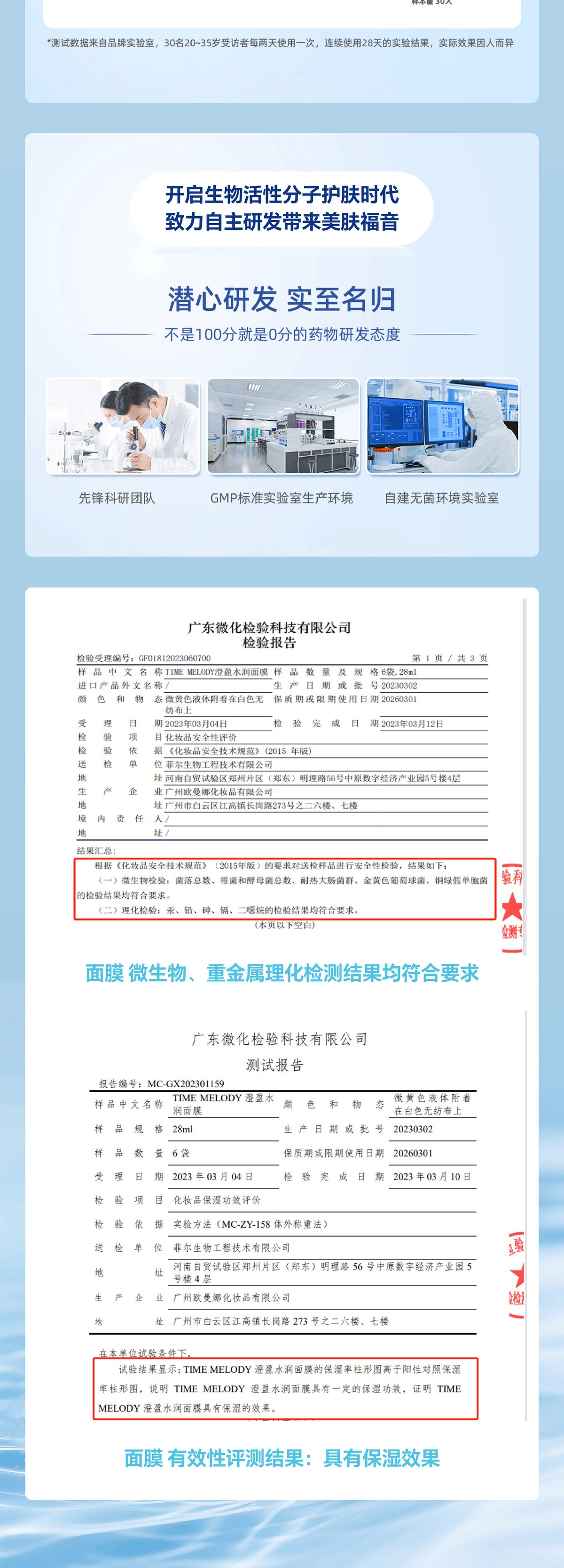 时光音符1号澄盈水润面膜 详情图7