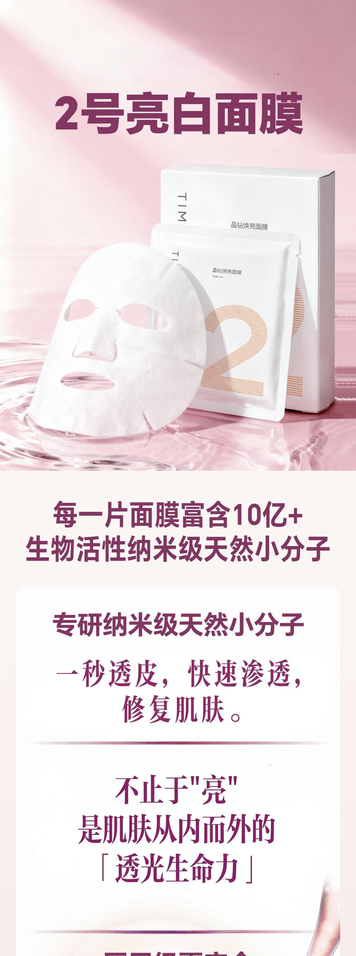 时光音符2号晶钻焕亮面膜 详情图4