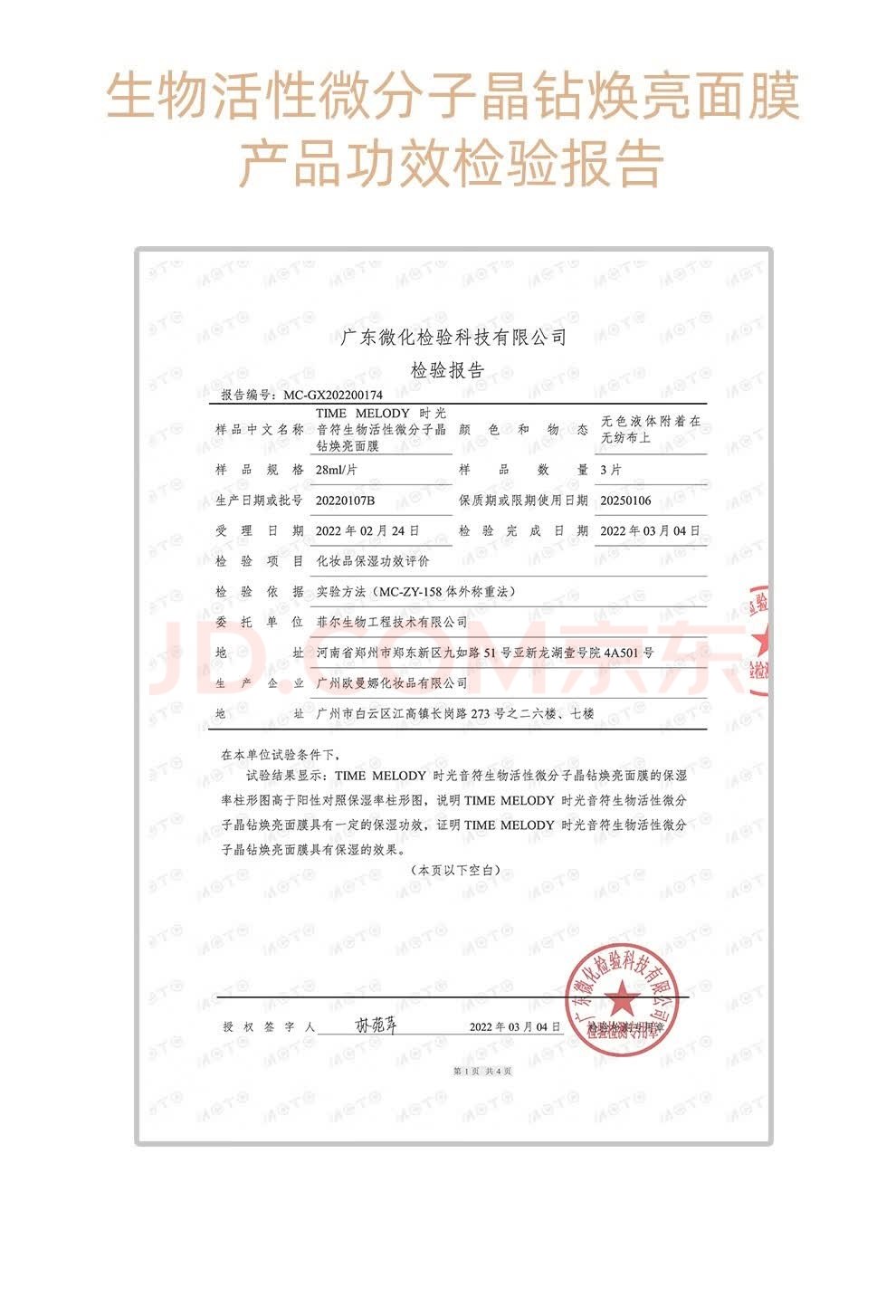 时光音符2号晶钻焕亮面膜 详情图7