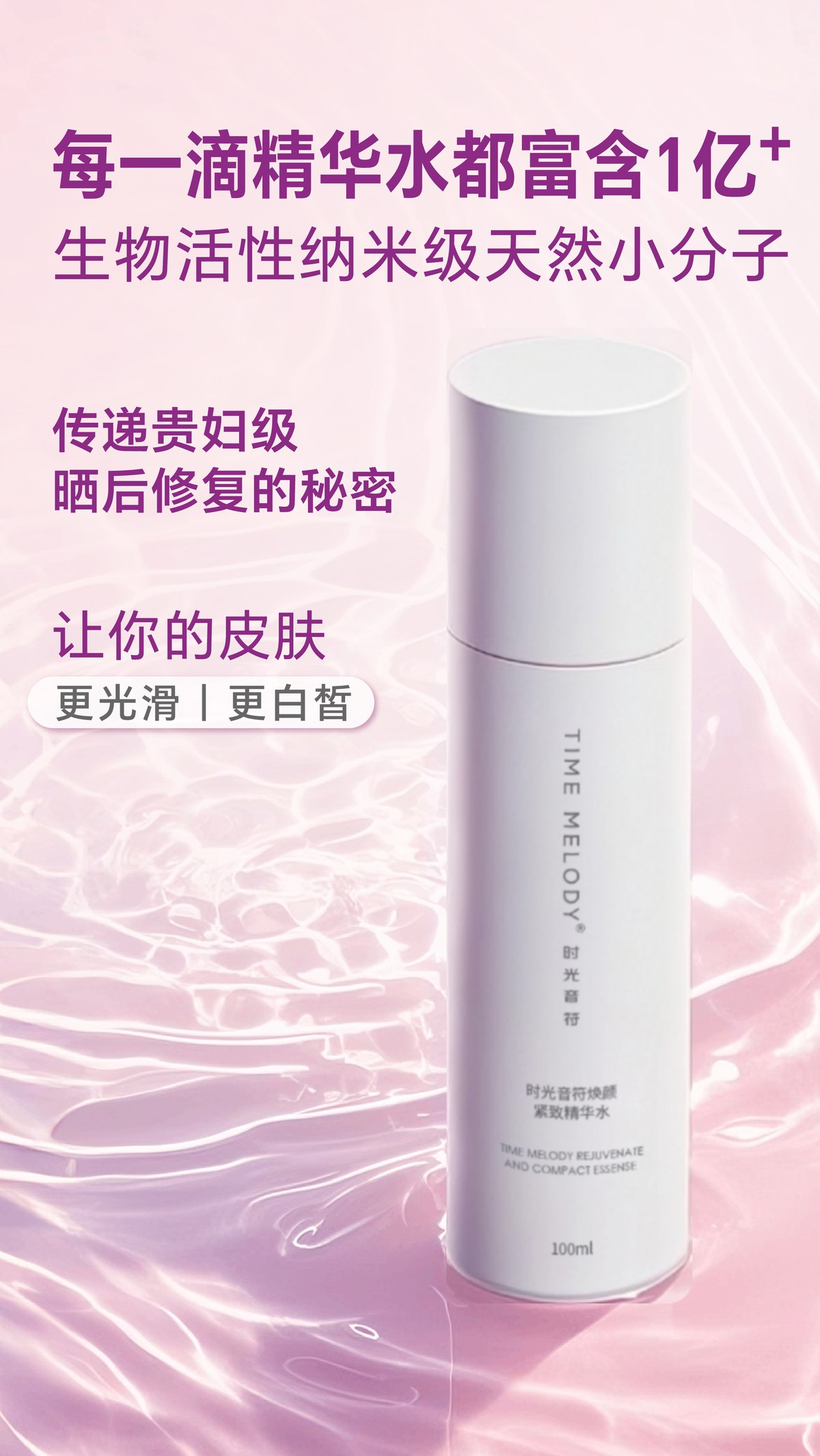 时光音符焕颜紧致精华水 详情图4