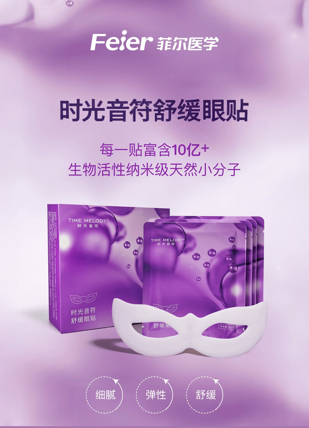 时光音符舒缓眼贴 详情图4