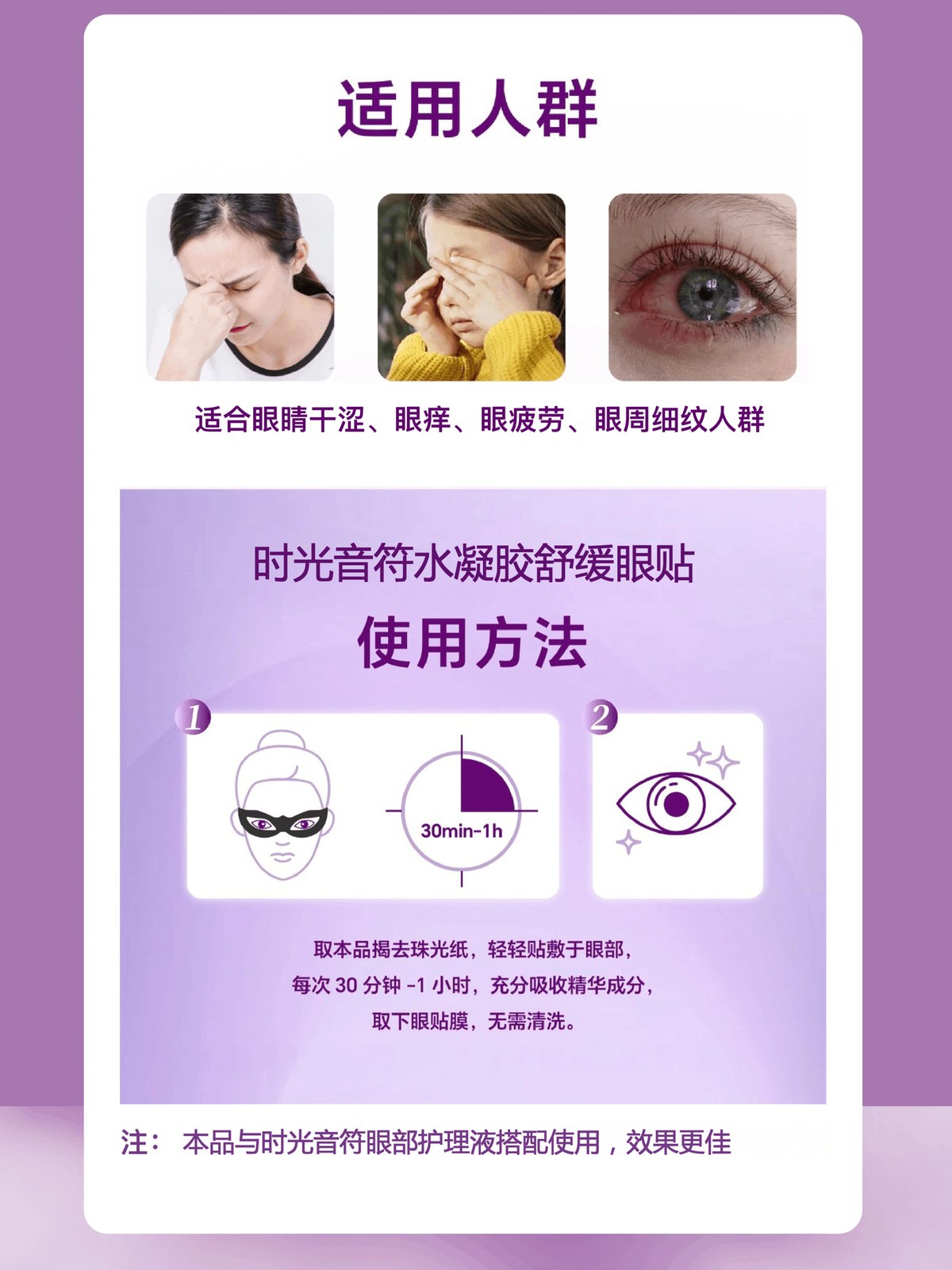 时光音符舒缓眼贴 详情图7