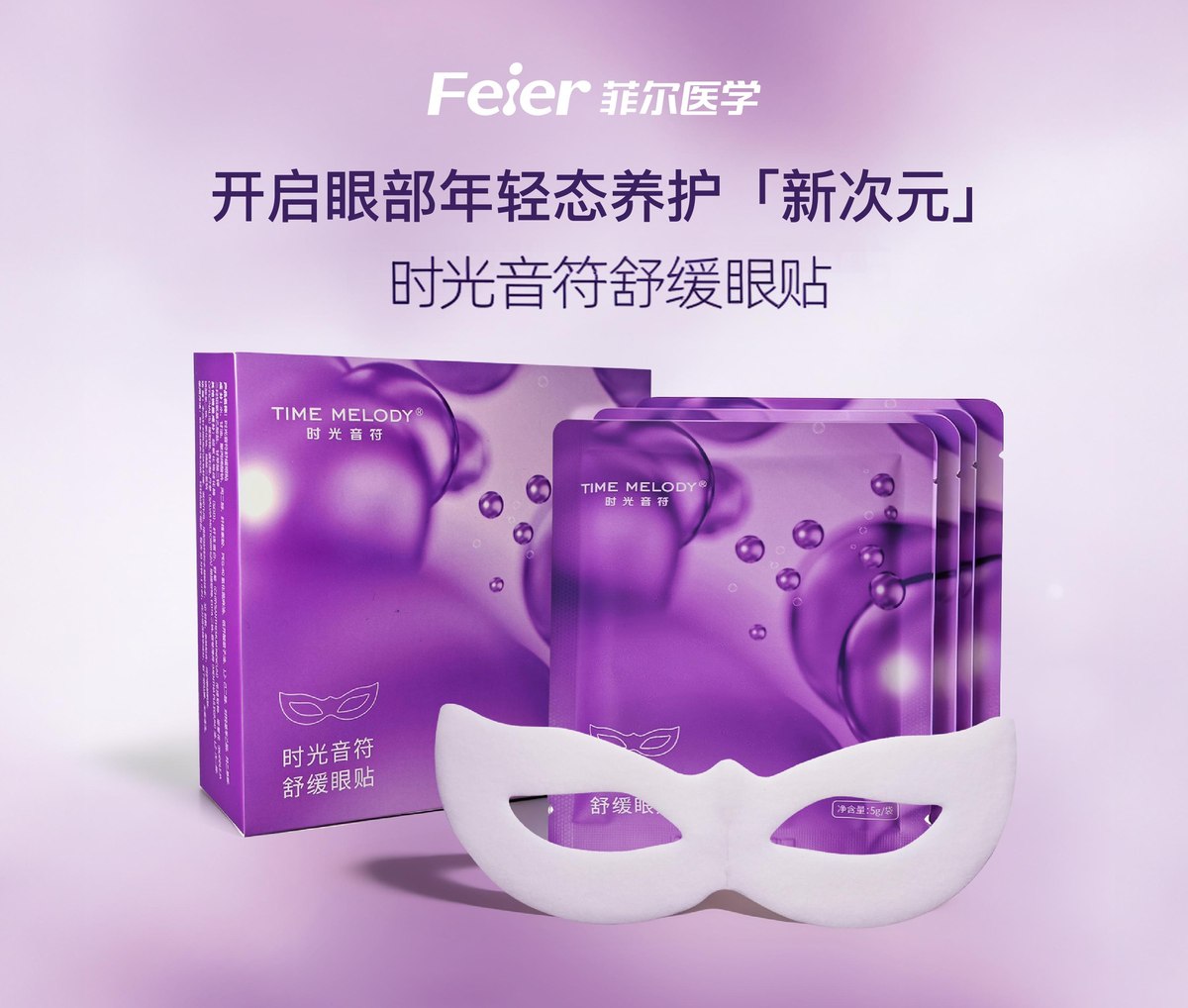 时光音符舒缓眼贴 详情图3