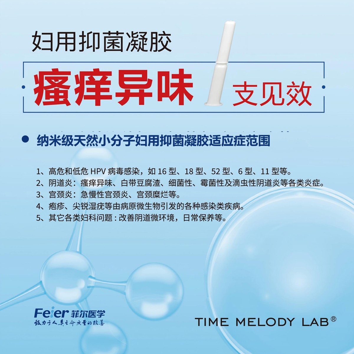 时光音符妇用抑菌凝胶 详情图3