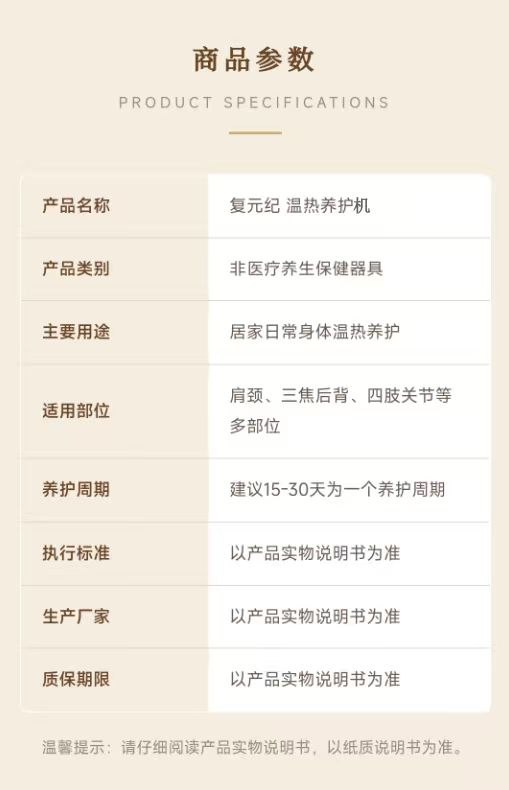 复元纪温养机 详情图8